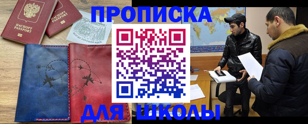 купить прописку в Немане